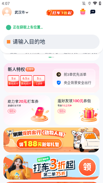 T3出行APP