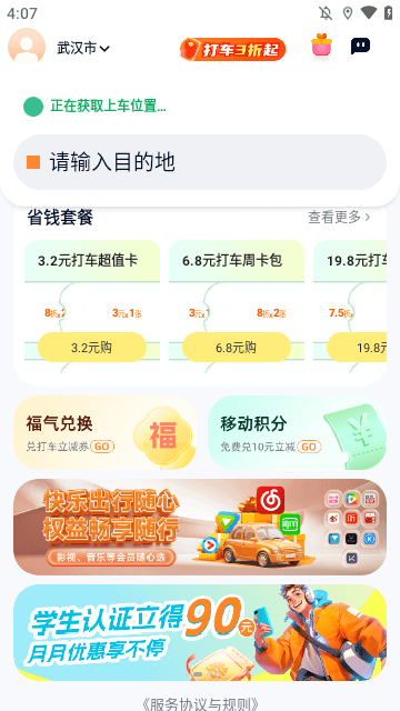 T3出行APP