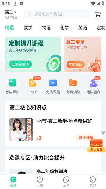 好课在线