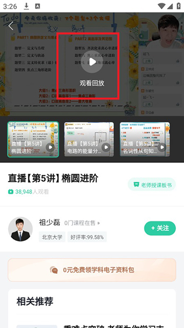 好课在线