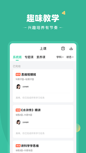 好课在线APP