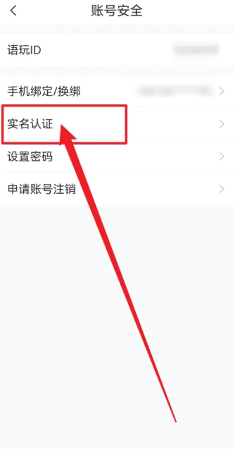 语玩APP