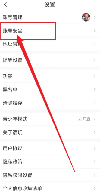 语玩APP