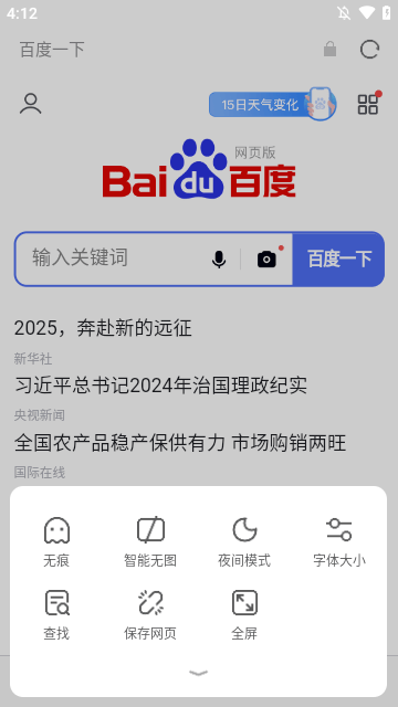 欧朋浏览器APP
