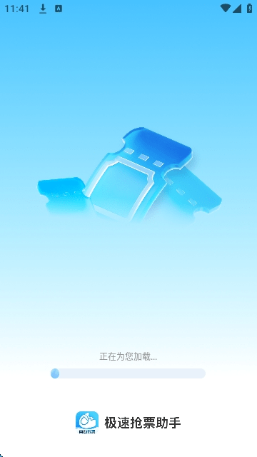 极速抢票助手