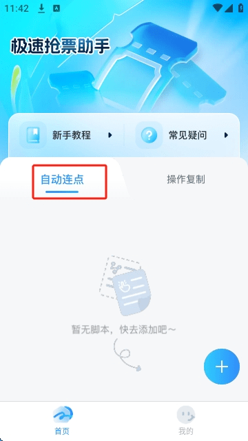 极速抢票助手