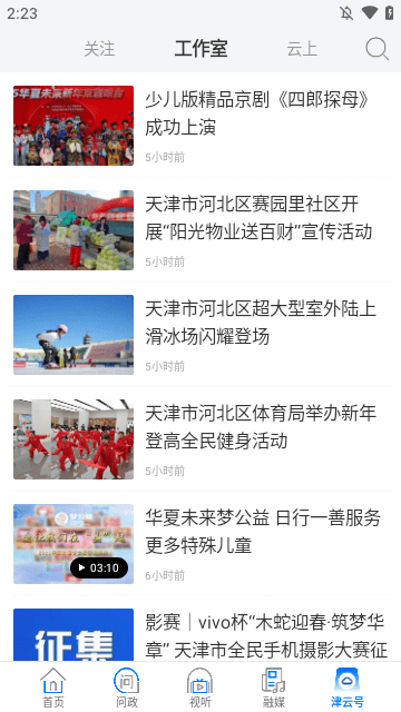 津云APP