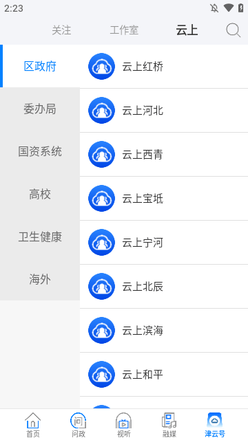 津云APP