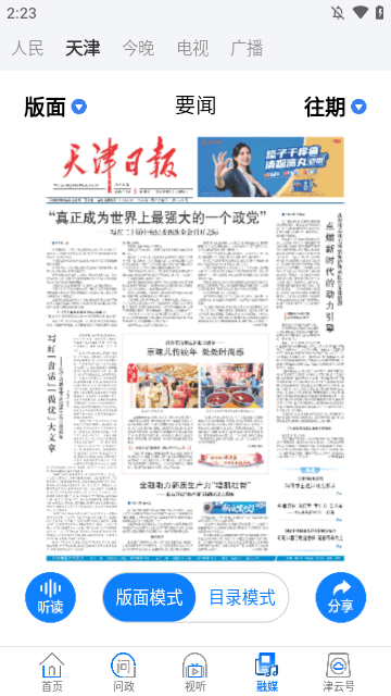 津云APP
