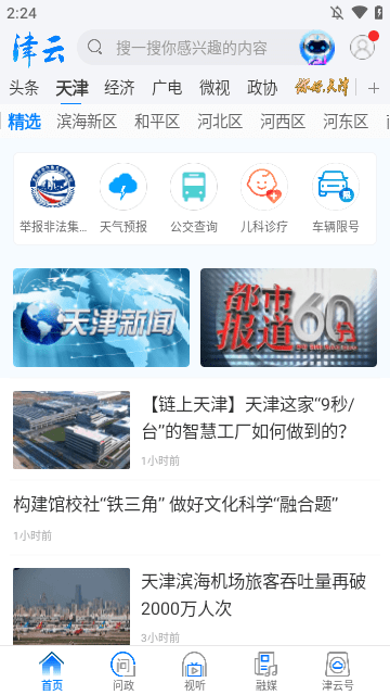 津云APP