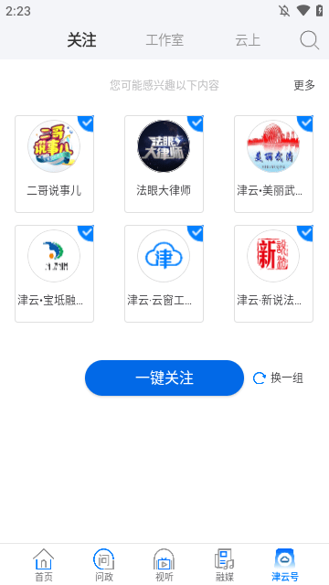 津云APP