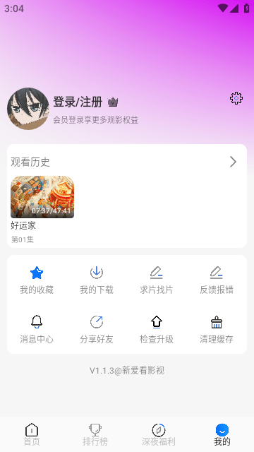 新爱看影视