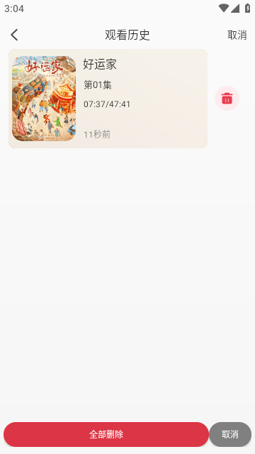 新爱看影视