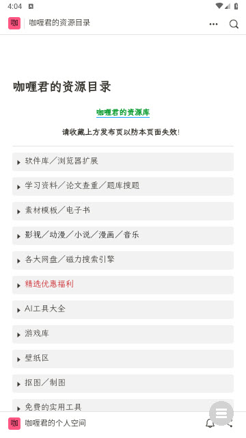 咖喱君app最新版本