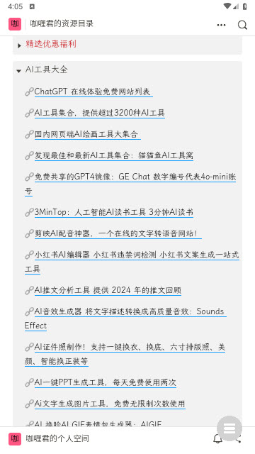 咖喱君app最新版本