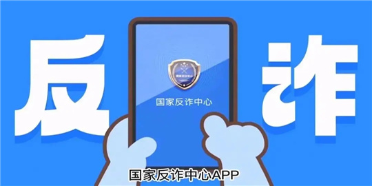 防诈骗软件有哪些