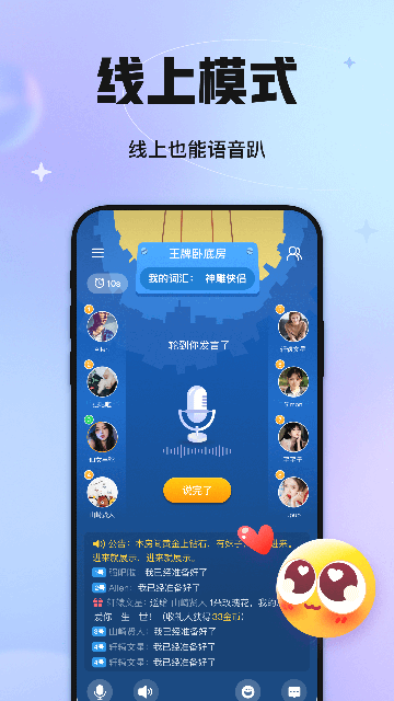 聚会玩APP