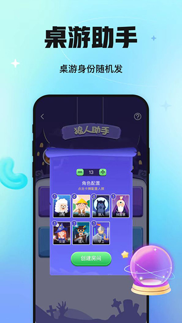 聚会玩APP