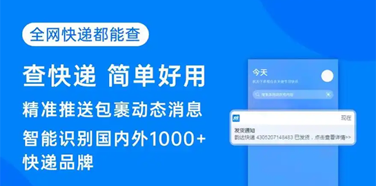 快递查询APP软件推荐