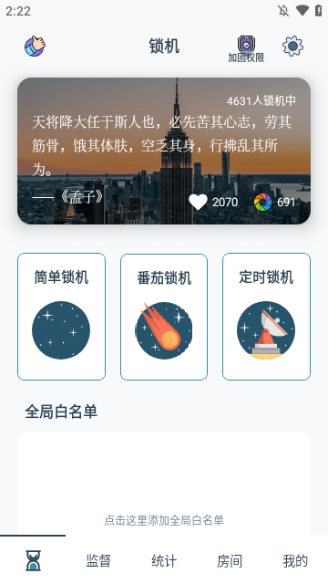 远离手机APP