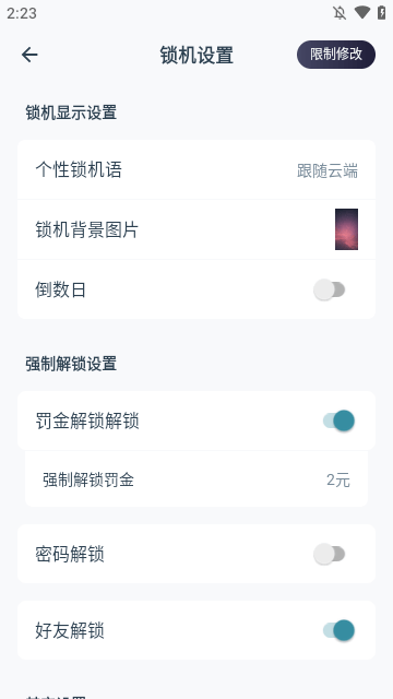 远离手机APP