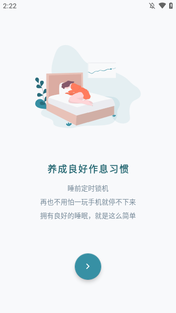 远离手机APP