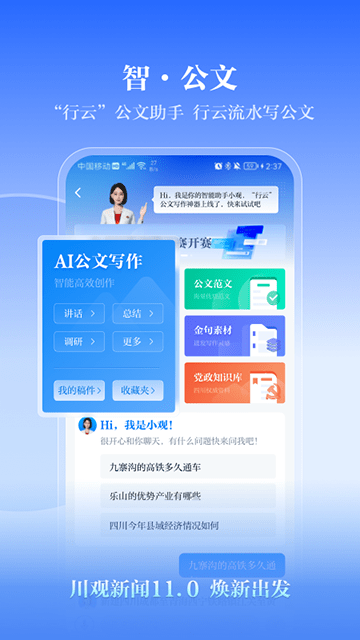 川观新闻APP