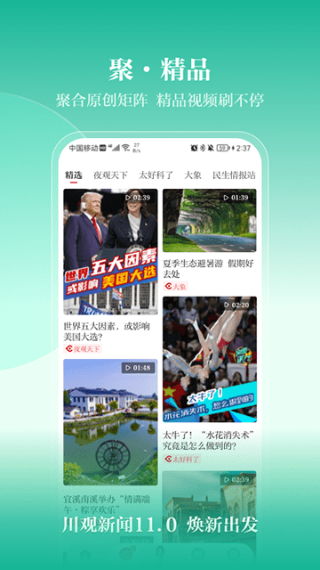川观新闻APP