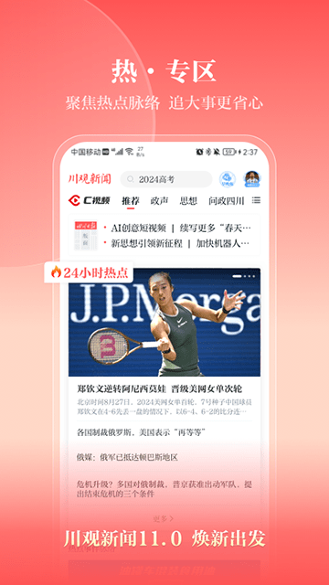 川观新闻APP