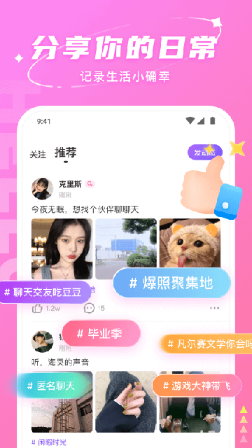 Hello语音APP