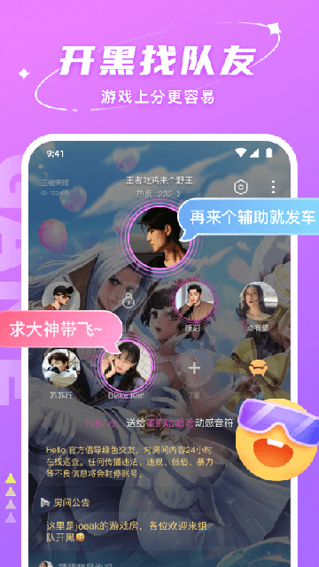 Hello语音APP