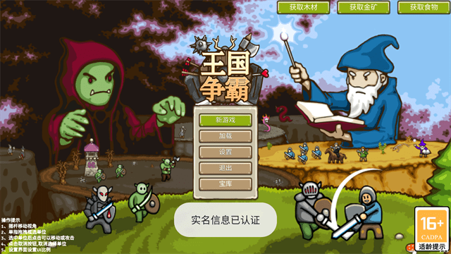 王国争霸无限资源版