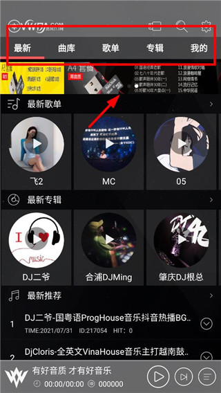 清风DJ