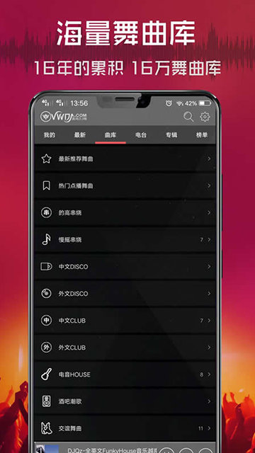 清风DJ