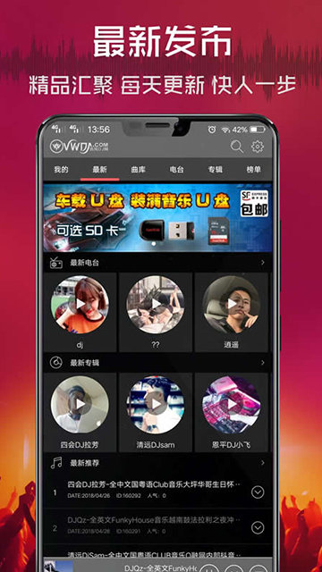 清风DJ