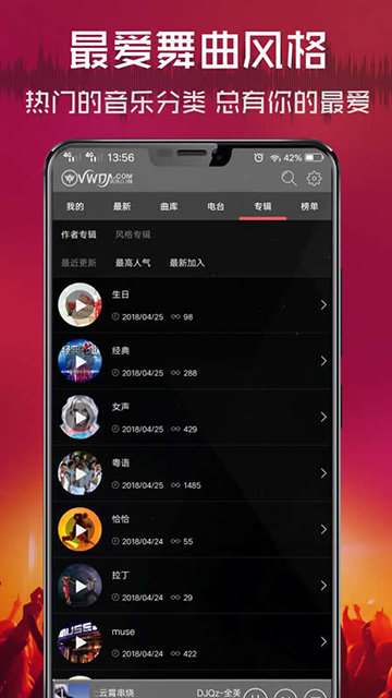 清风DJ
