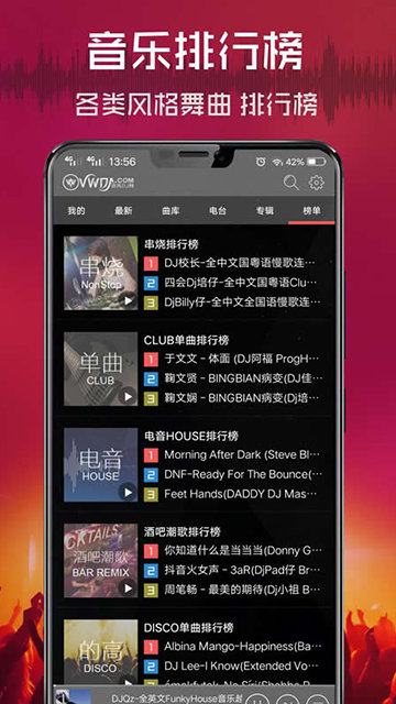 清风DJ