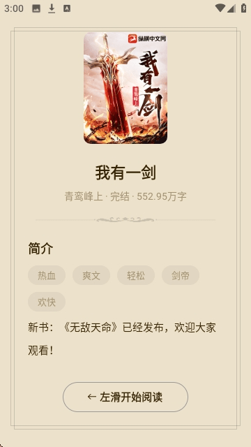 抖看小说