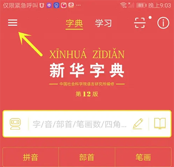 新华字典