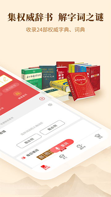 新华字典APP