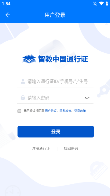 人人通空间APP