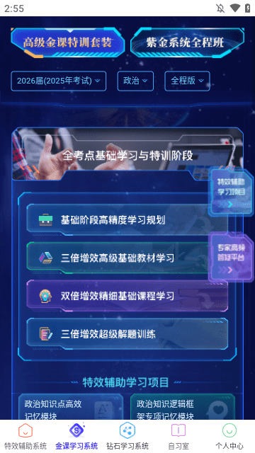 海文考研APP