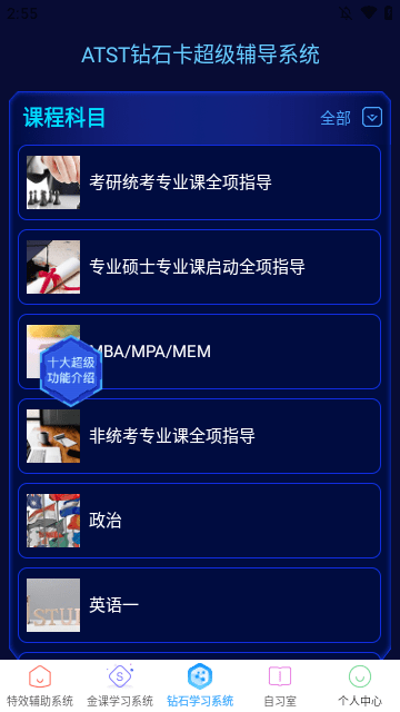 海文考研APP