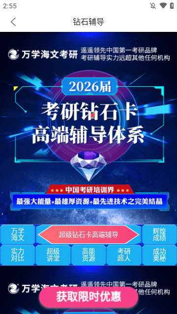 海文考研APP