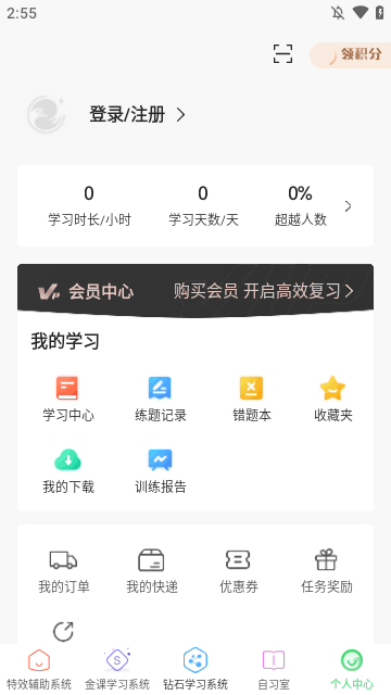 海文考研APP