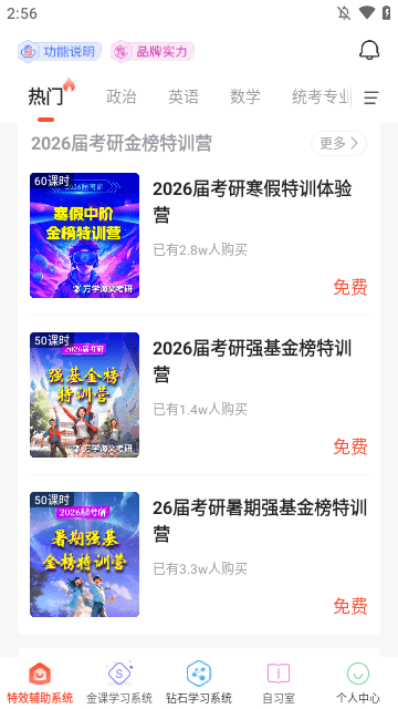 海文考研APP