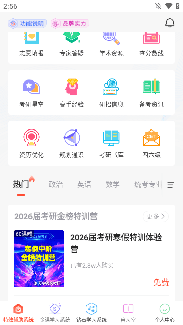 海文考研APP