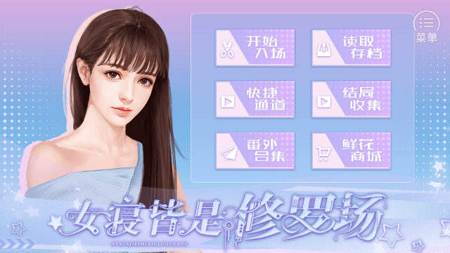 女寝皆是修罗场
