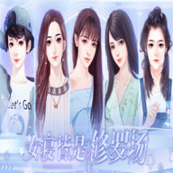 女寝皆是修罗场内购解锁版 