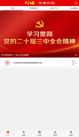 灯塔党建在线